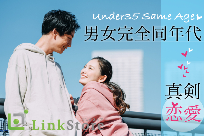 《残り男女共2枠のみ★★》#男女27〜35歳限定 #完全同世代 #年収400万以上男性